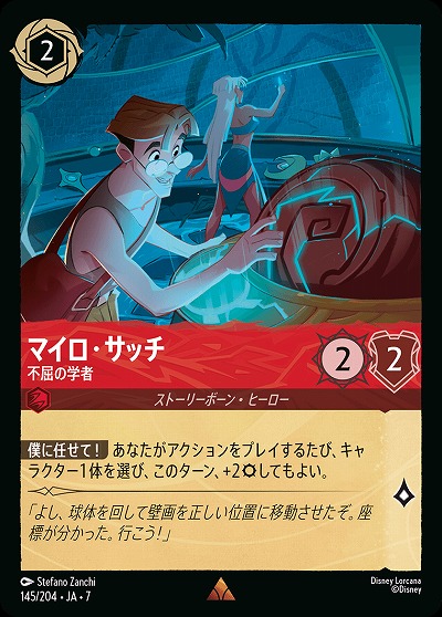 マイロ・サッチ(ホイル) 【AI/145/204RH】